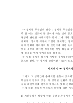 [한국사회론] 대학생의 정치적 무관심, 그 원인에 대하여-4