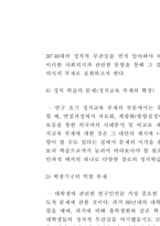 [한국사회론] 대학생의 정치적 무관심, 그 원인에 대하여-5