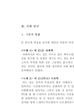 [한국사회론] 대학생의 정치적 무관심, 그 원인에 대하여-7