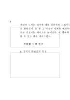 [한국사회론] 대학생의 정치적 무관심, 그 원인에 대하여-8