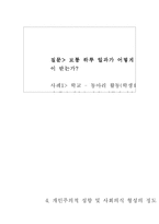 [한국사회론] 대학생의 정치적 무관심, 그 원인에 대하여-9