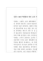 [한국사회론] 대학생의 정치적 무관심, 그 원인에 대하여-11