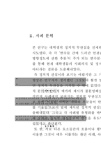 [한국사회론] 대학생의 정치적 무관심, 그 원인에 대하여-12