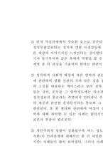 [한국사회론] 대학생의 정치적 무관심, 그 원인에 대하여-13