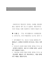 [한국사회론] 대학생의 정치적 무관심, 그 원인에 대하여-14