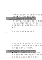 [한국사회론] 대학생의 정치적 무관심, 그 원인에 대하여-15