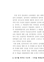 [한국사회론] 대학생의 정치적 무관심, 그 원인에 대하여-17