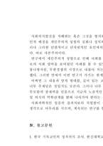 [한국사회론] 대학생의 정치적 무관심, 그 원인에 대하여-18