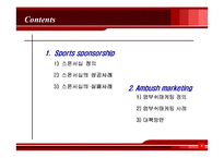 [마케팅학, 스포츠, 스포츠마케팅]스폰서십사례-2