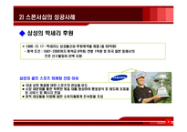 [마케팅학, 스포츠, 스포츠마케팅]스폰서십사례-5