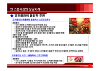 [마케팅학, 스포츠, 스포츠마케팅]스폰서십사례-7