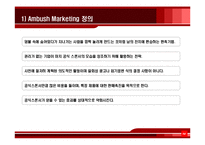 [마케팅학, 스포츠, 스포츠마케팅]스폰서십사례-14