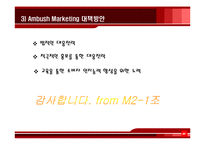 [마케팅학, 스포츠, 스포츠마케팅]스폰서십사례-20