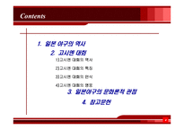 [일본문화, 야구역사,]일본의 야구문화-2