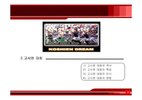 [일본문화, 야구역사,]일본의 야구문화-4