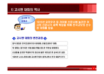 [일본문화, 야구역사,]일본의 야구문화-5
