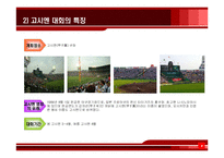 [일본문화, 야구역사,]일본의 야구문화-6