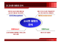[일본문화, 야구역사,]일본의 야구문화-8