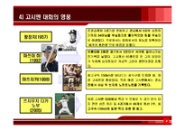 [일본문화, 야구역사,]일본의 야구문화-9