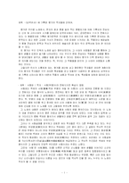 [국문학]《삼국유사》에 기록된 향가의 작자들에 관하여-1