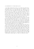 [국문학]《삼국유사》에 기록된 향가의 작자들에 관하여-6