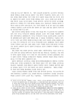 [일본 대중문화]일본의 역사 교과서 왜곡-5