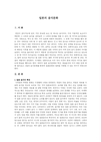 [일본 대중문화]일본의 음식문화-1