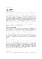[일본 대중문화]일본의 음식문화-2