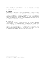 [대중문화 콘텐츠]벅스뮤직에 대한 분석-7