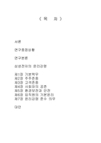 [세계 경제]삼성전자의 윤리강령-1