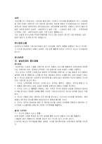 [세계 경제]삼성전자의 윤리강령-2