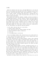 일본의 장애인복지-2