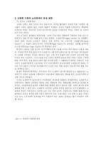 노인 재취업 문제에 관한 연구-5
