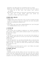 가정폭력 연구 고찰-2