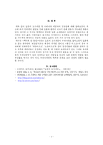 [일본 대중문화]일본의 도시괴담 분석 및 한국 도시괴담과의 연관성 탐구-7