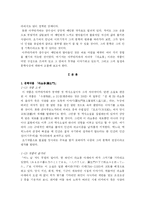 [일본 근세 작가]아쿠타가와 류노스케(芥川龍之介)의 작품, 「라쇼몽(羅生門)」에 대한 고찰(考察)-3
