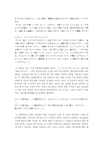 [일본 근세 작가]아쿠타가와 류노스케(芥川龍之介)의 작품, 「라쇼몽(羅生門)」에 대한 고찰(考察)-9