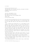 [일본 근세 작가]아쿠타가와 류노스케(芥川龍之介)의 작품, 「라쇼몽(羅生門)」에 대한 고찰(考察)-18