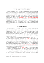 [일본 대중문화]일본의 성의식-2
