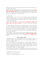 [일본 대중문화]일본의 성의식-6