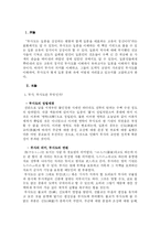 [일본 대중문화]일본 사회와 사무라이 정신-2