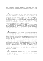[일본 대중문화]일본 사회와 사무라이 정신-4