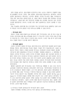 [일본 대중문화]일본 사회와 사무라이 정신-5