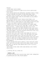 [일본 대중문화]일본 사회와 사무라이 정신-6