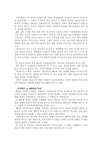 [일본 대중문화]일본 사회와 사무라이 정신-7