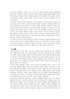 [일본 대중문화]일본 사회와 사무라이 정신-9