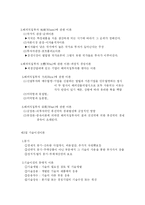 해외직접투자이론과 기술이전이론에 관한 보고서.....-2