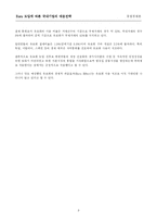 Euro도입에 따른 국내 기업의 대응전략-3