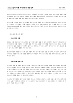 Euro도입에 따른 국내 기업의 대응전략-5