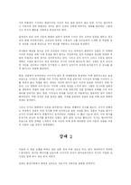 [독서감상문]나의 관점으로 본 독후감 - 삼대 독후감 2가지 --2